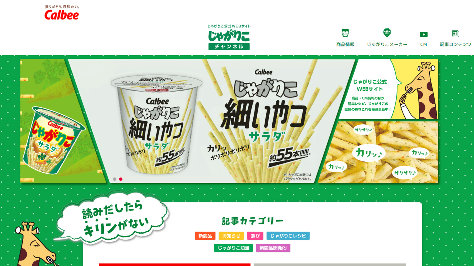 じゃがりこチャンネル