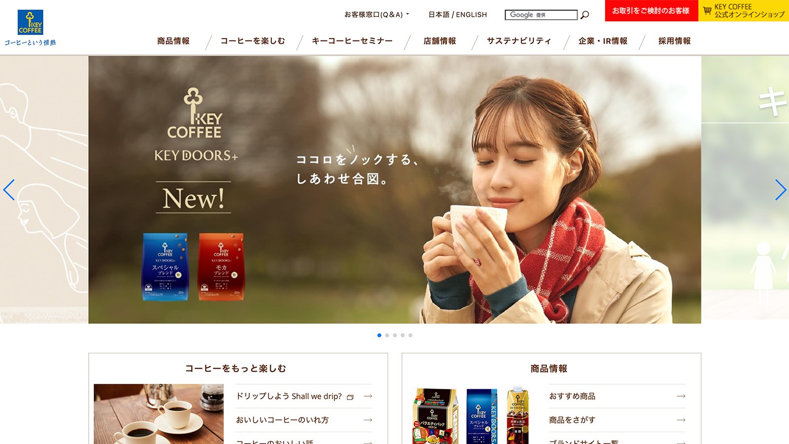 キーコーヒー公式サイト
