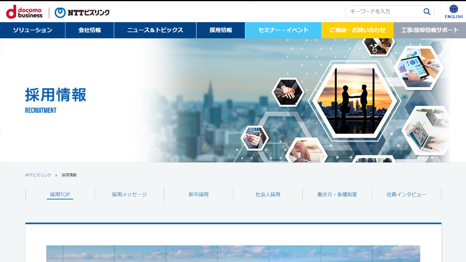 NTTビズリンクオフィシャルサイト