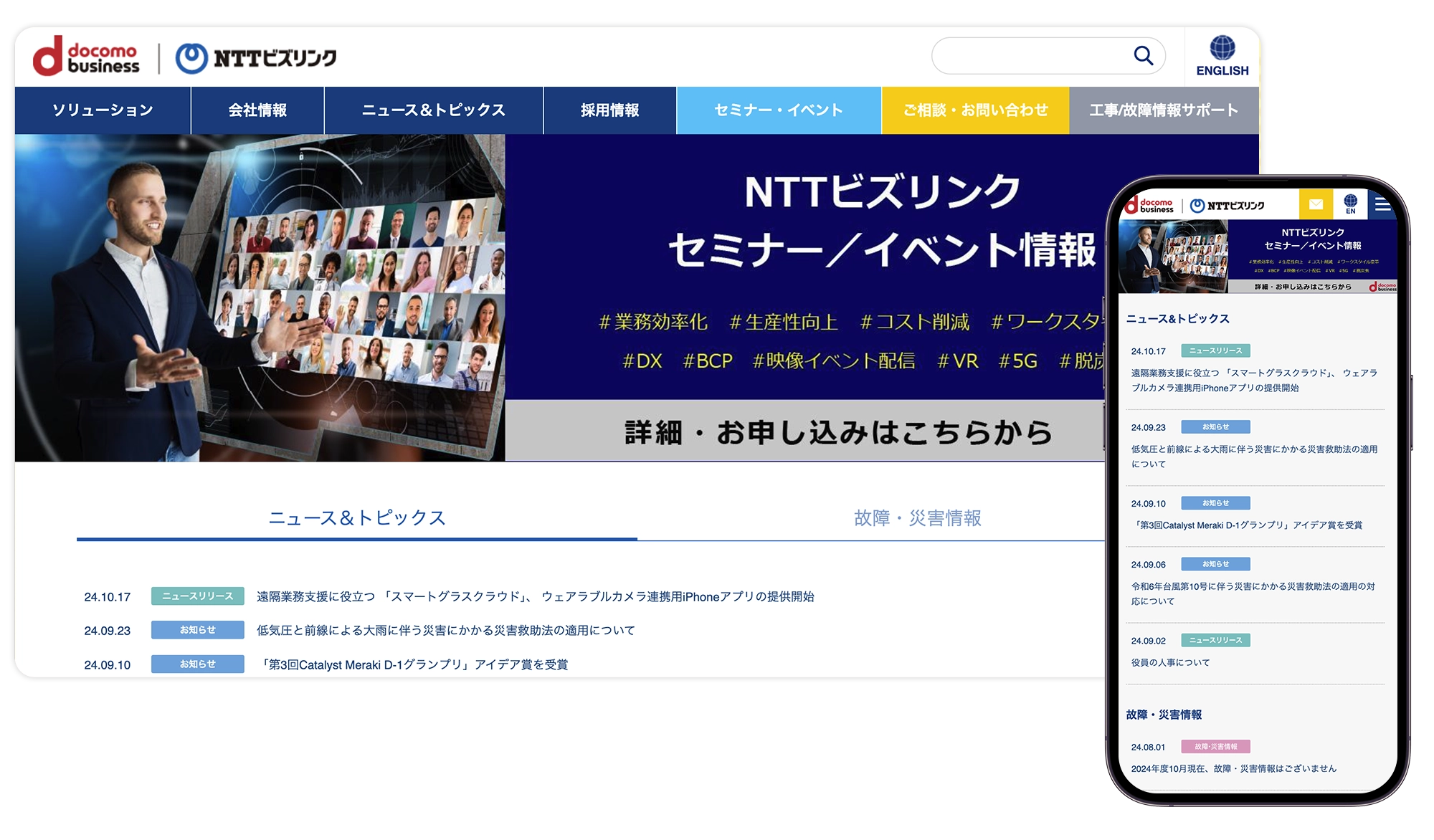 NTTビズリンク