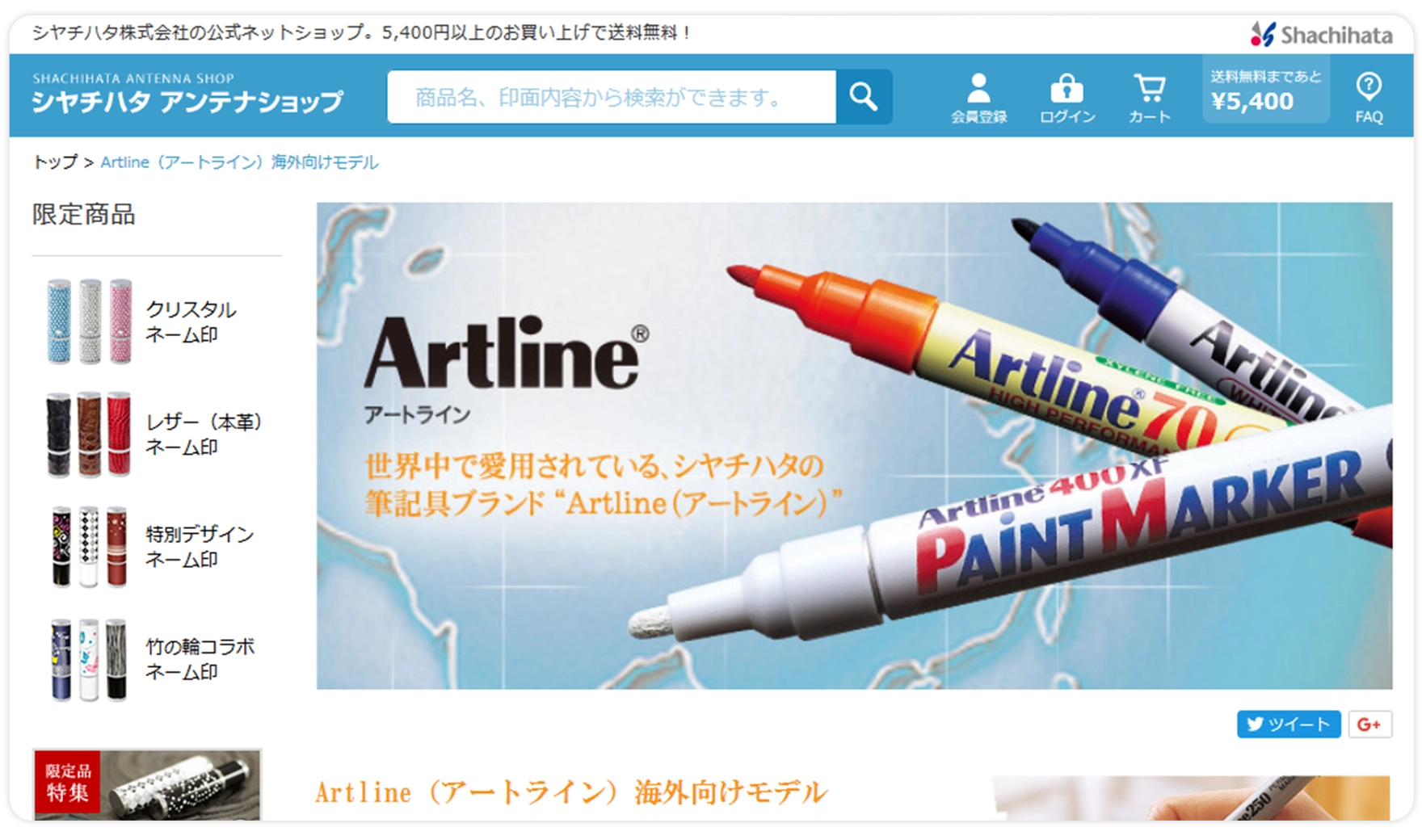 シヤチハタアンテナショップ