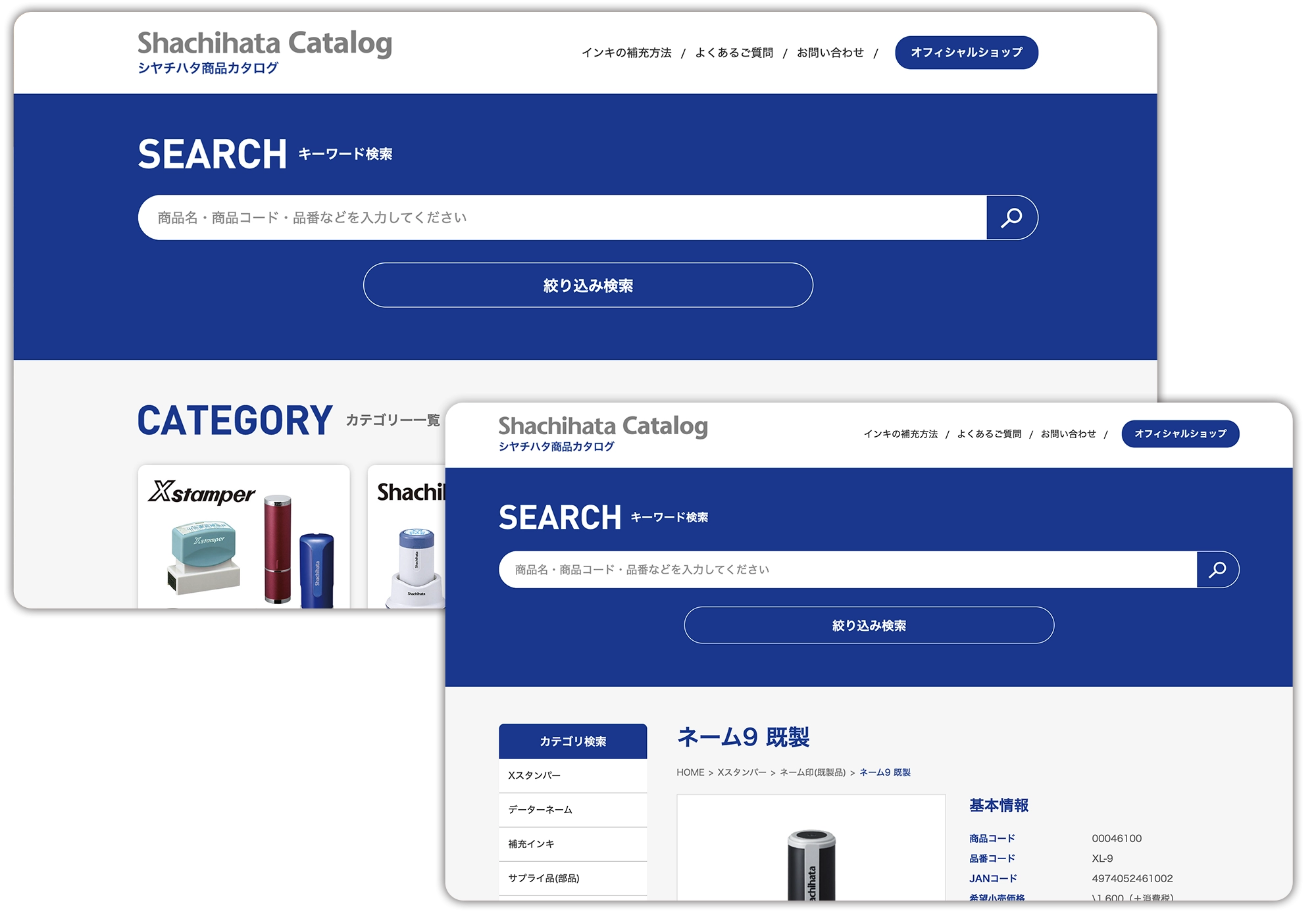 シヤチハタ商品カタログサイト